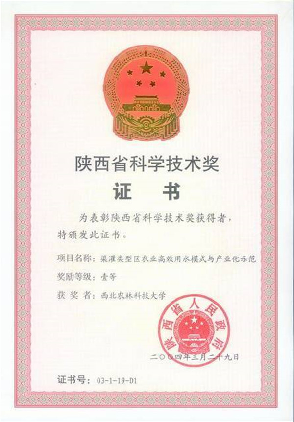 陜西省科學(xué)技術(shù)一等獎